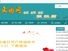軍隊(duì)采購(gòu)網(wǎng)