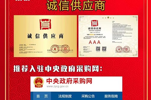 誠(chéng)信供應(yīng)商